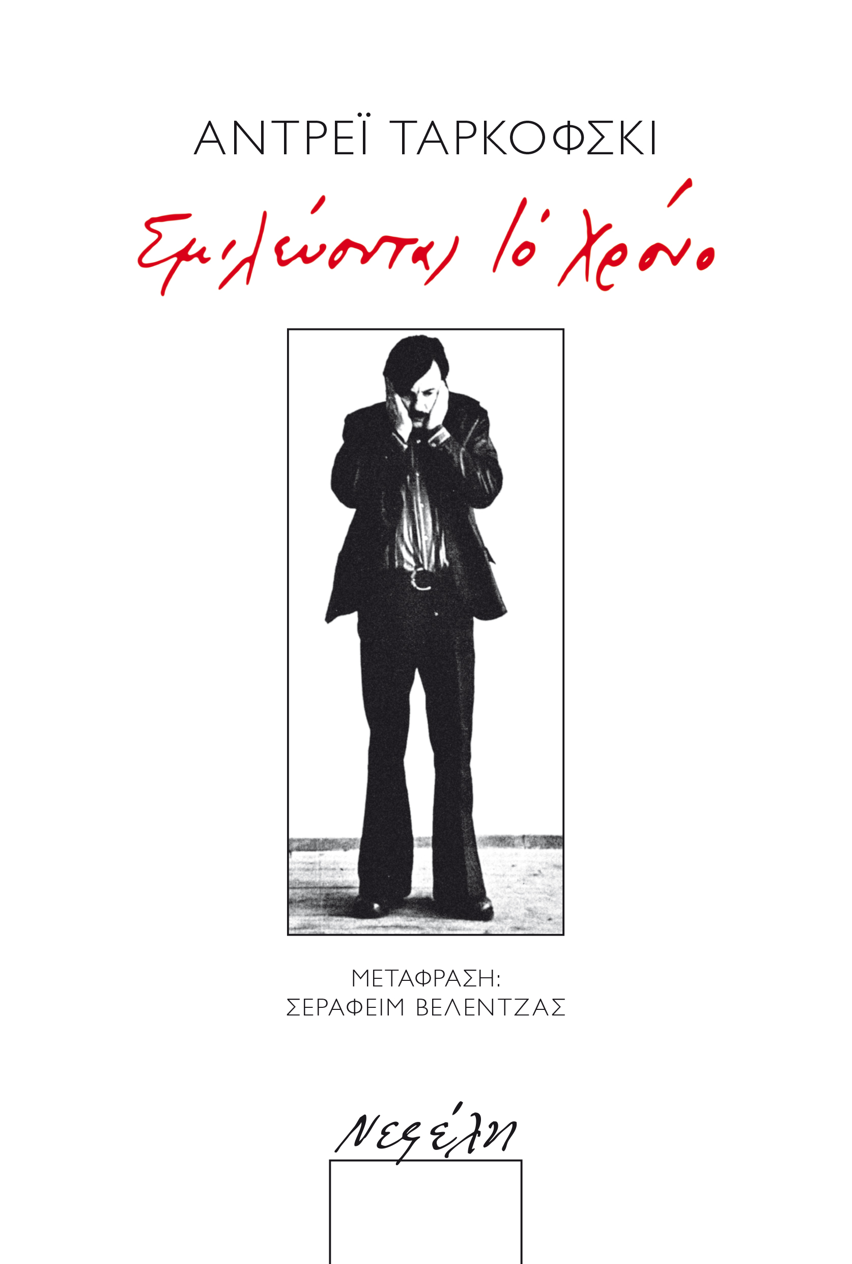 cin-tarkovsky-smilevontas-2012.indd