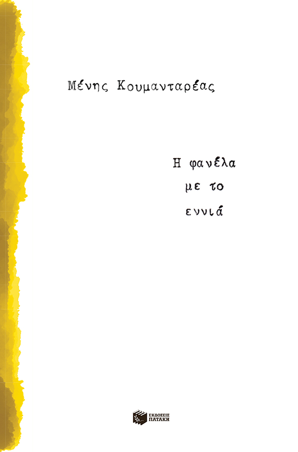 14084-Koumantareas_fanela-9-PM print ok.indd